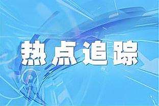 卢卡库半场数据：1射1正闪击破门 传球成功率62.5% 2过人0成功